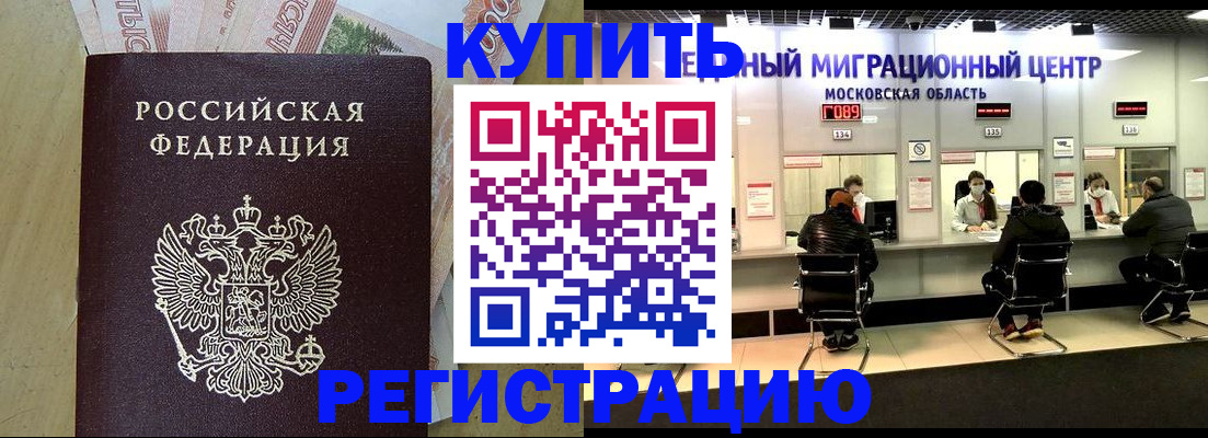 временная регистрация адрес в Салехарде