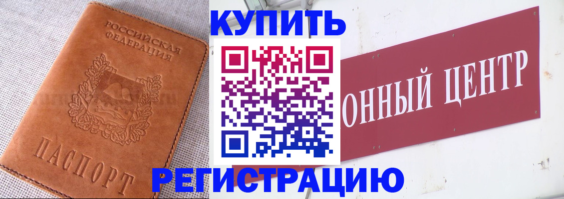 прописка гарантия в Салехарде