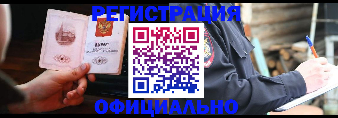 купить прописку в Салехарде