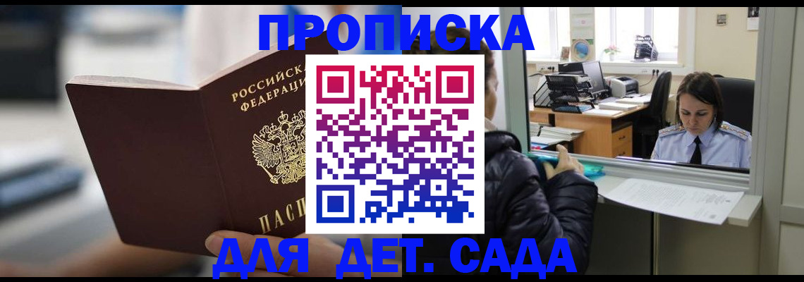 временная прописка в Салехарде