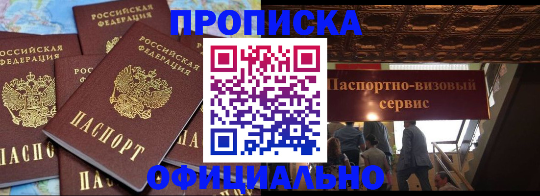 прописка от собственника в Салехарде
